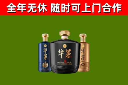 祥云回收华茅