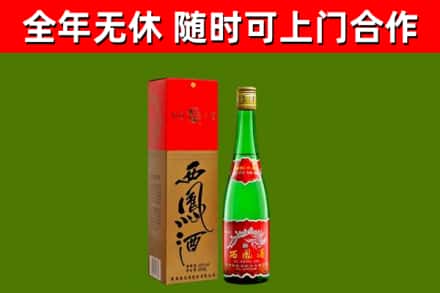 祥云烟酒回收西凤酒绿瓶.jpg