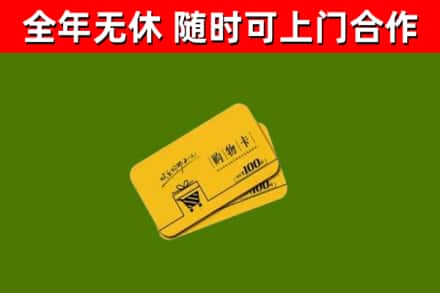 祥云回收购物卡