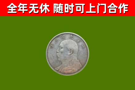 祥云回收袁大头
