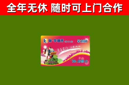 祥云烟酒回收超市卡.jpg